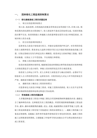 园林绿化工程监理控制要点-监理大纲
