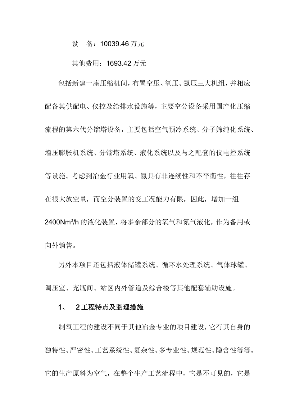 制氧站监理大纲-监理大纲_第2页