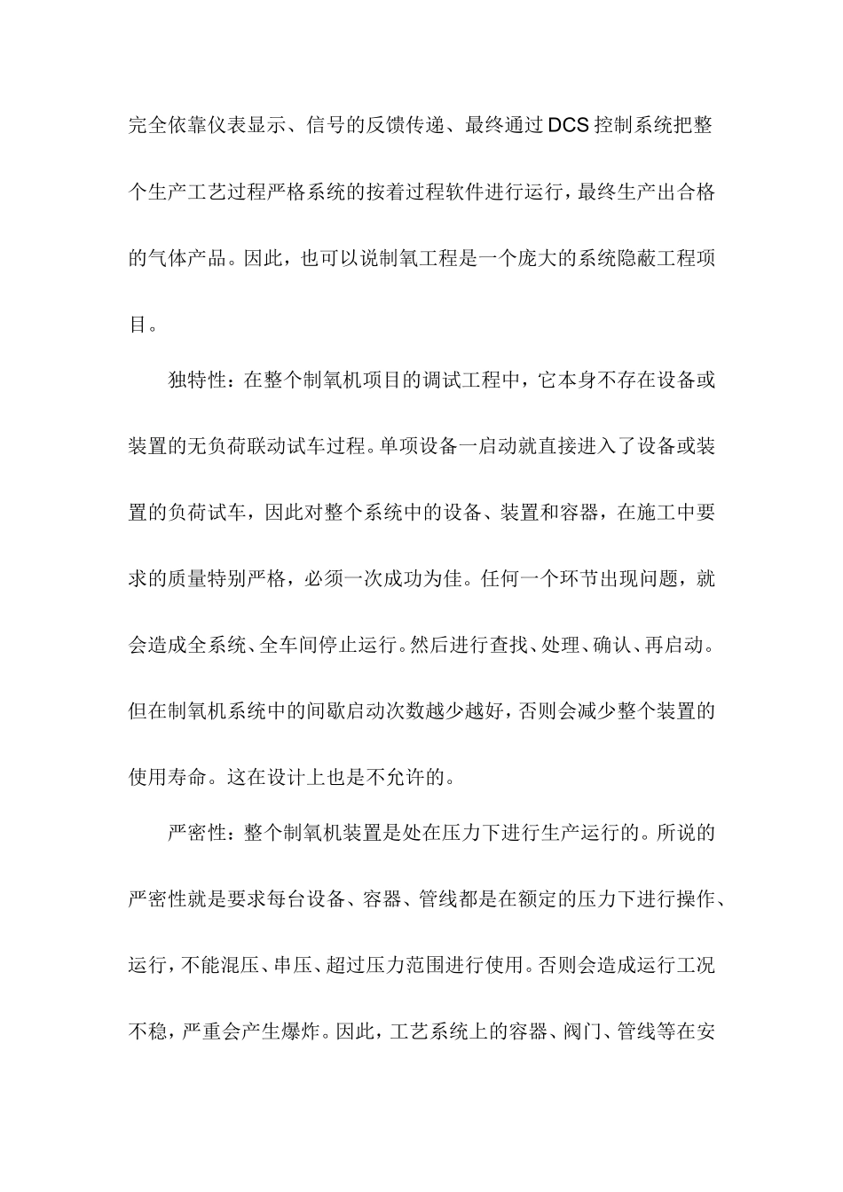 制氧站监理大纲-监理大纲_第3页