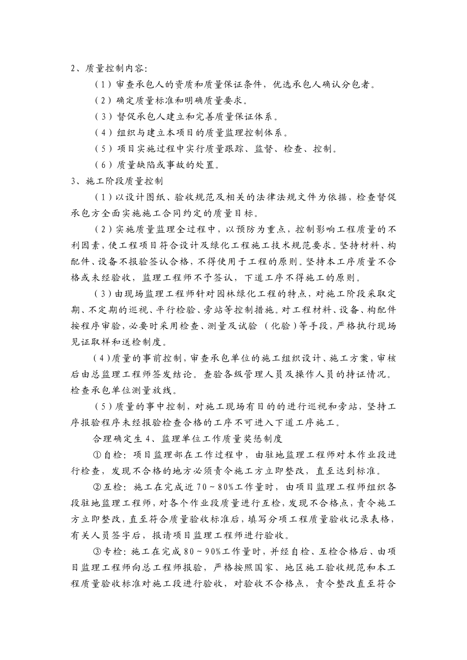 中山公园工程监理大纲-监理大纲_第3页