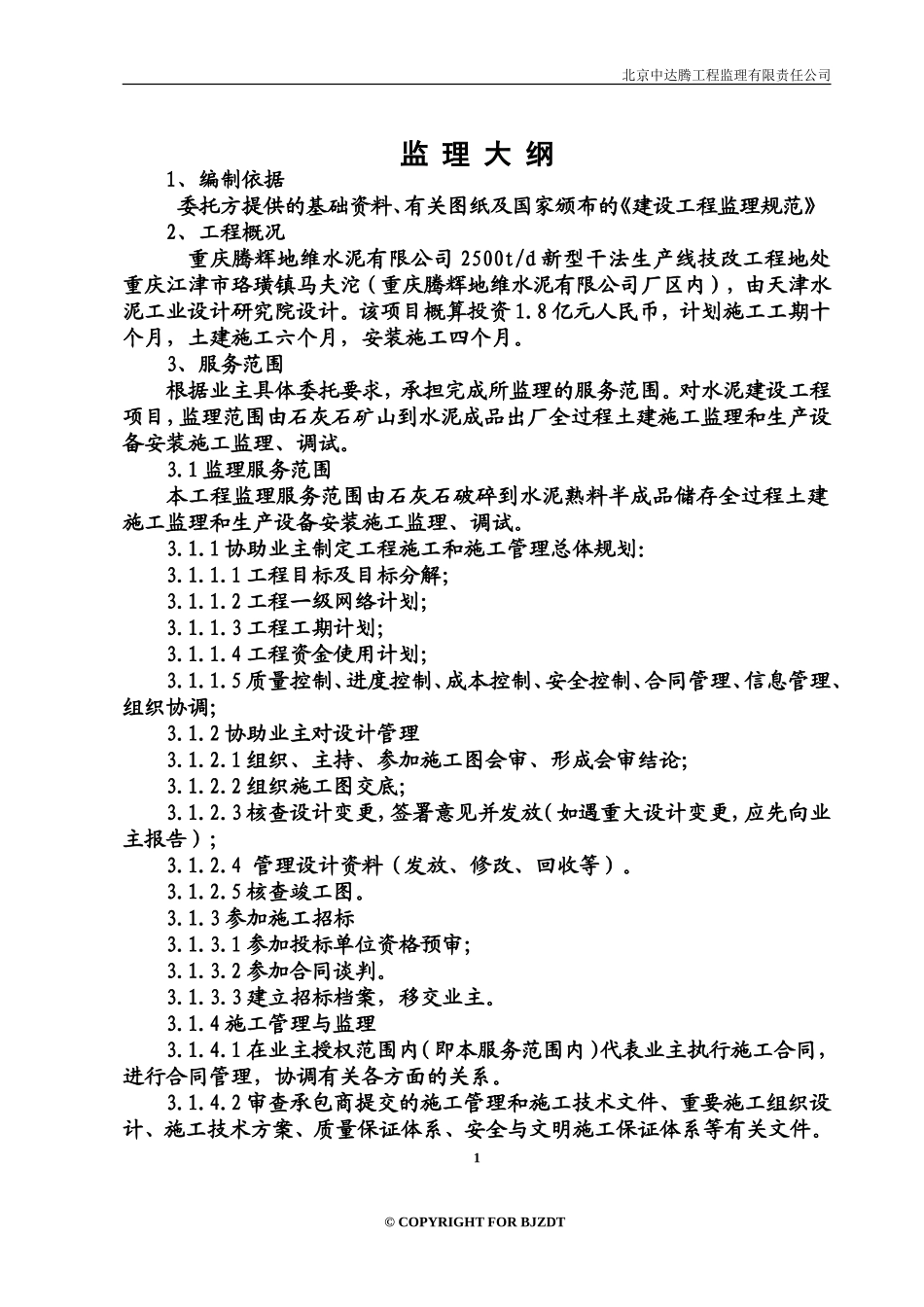 重庆腾辉地维水泥有限公司td新型干法生产线技改工程-监理大纲_第1页