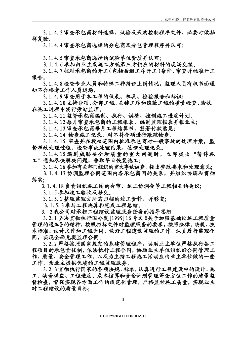 重庆腾辉地维水泥有限公司td新型干法生产线技改工程-监理大纲_第2页