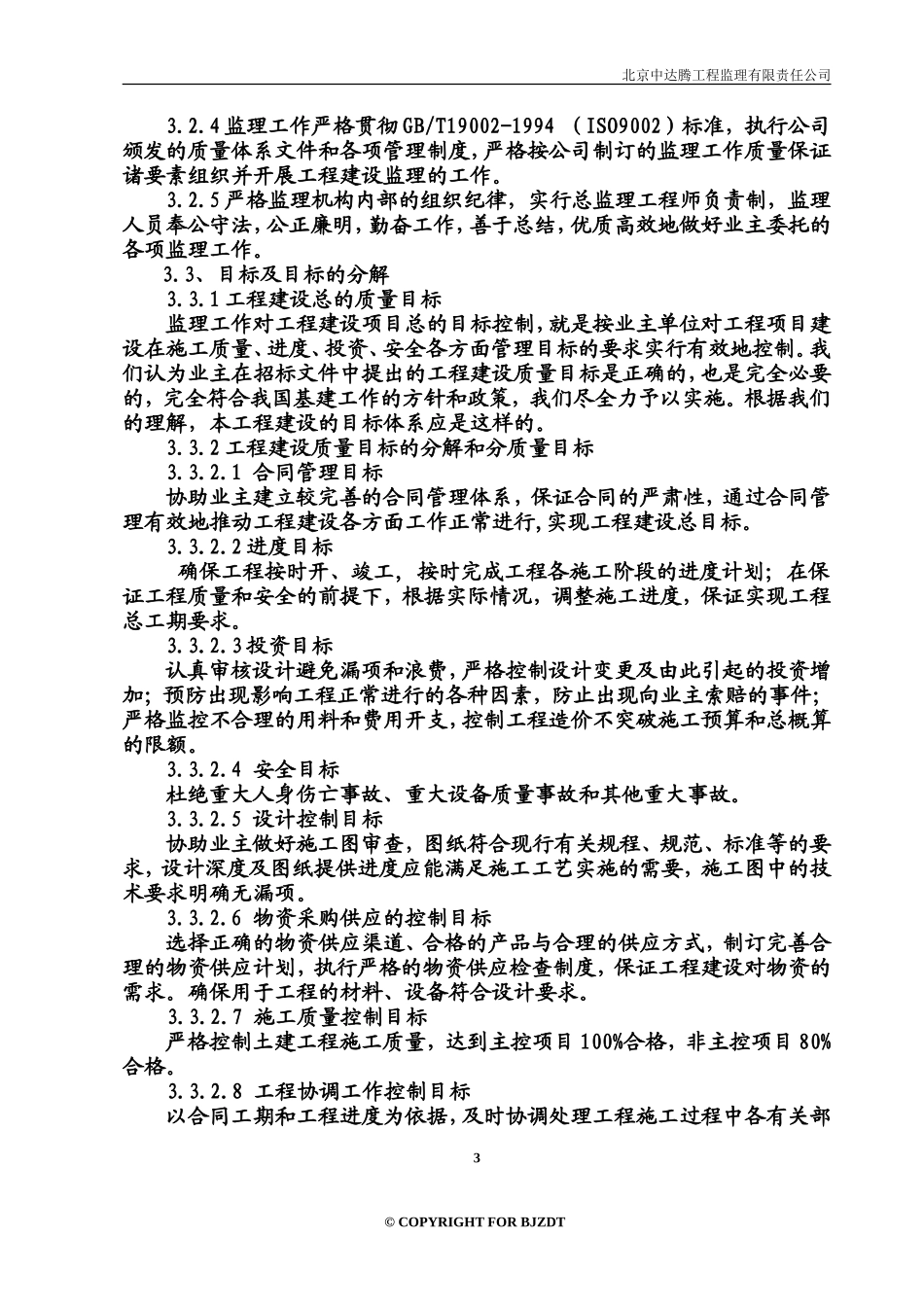 重庆腾辉地维水泥有限公司td新型干法生产线技改工程-监理大纲_第3页