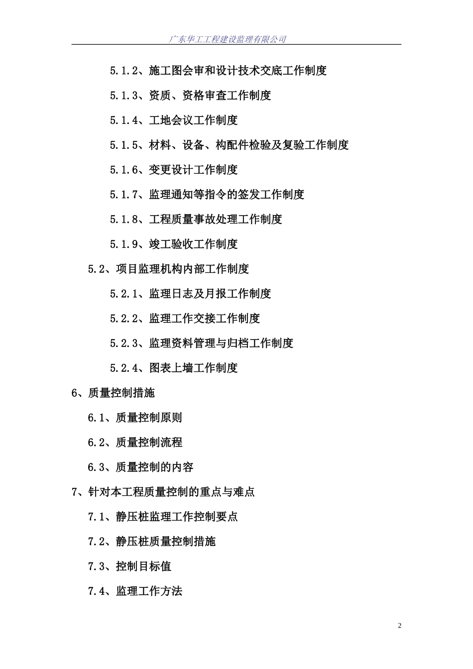 珠海永科制药厂（一期）桩基础工程监理大纲-监理大纲_第3页