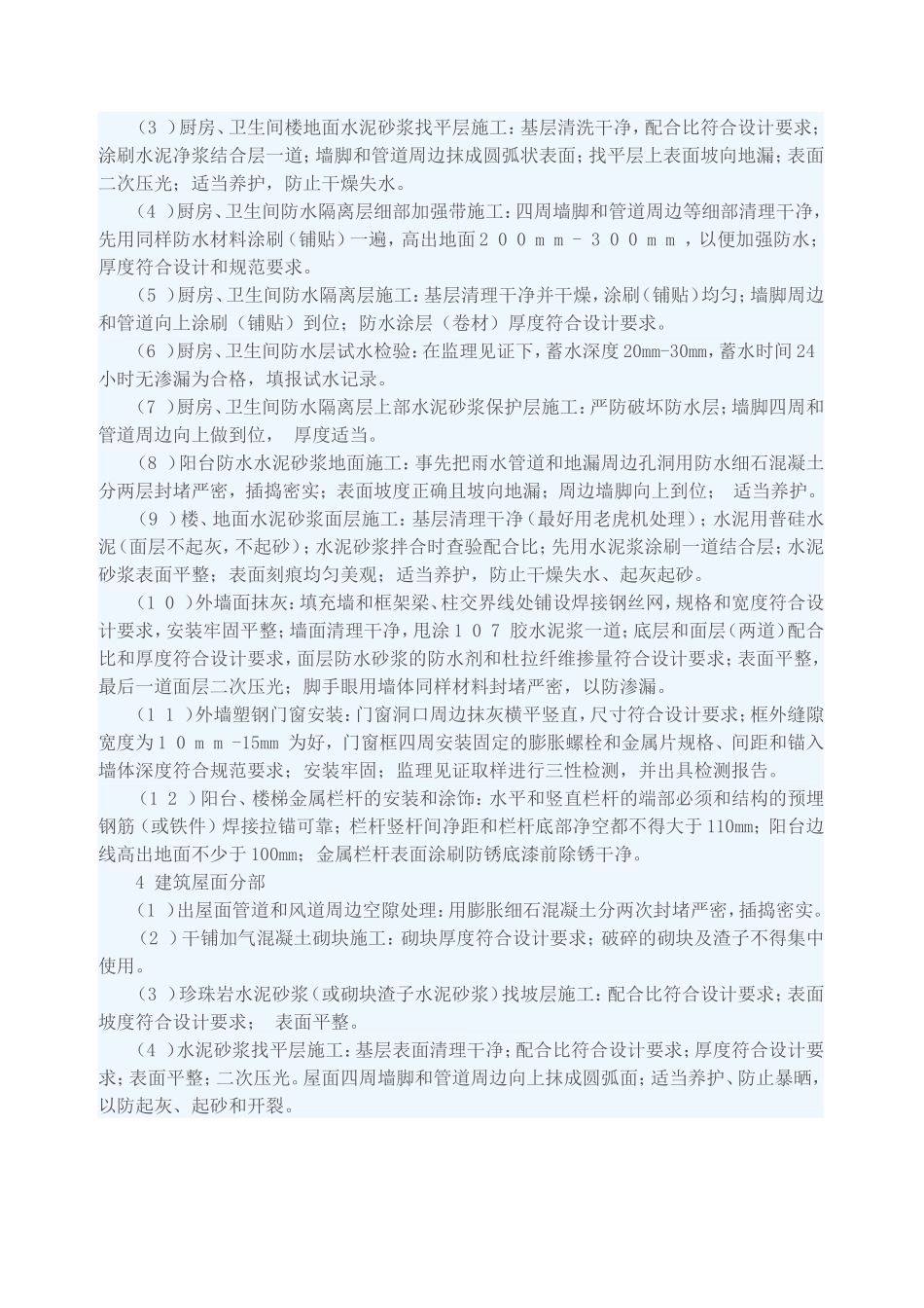 住宅小区工程各分部工程关键部位旁站监理要点-监理大纲_第3页