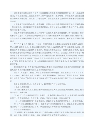 住宅小区工程各分部工程关键部位旁站监理要点-监理大纲