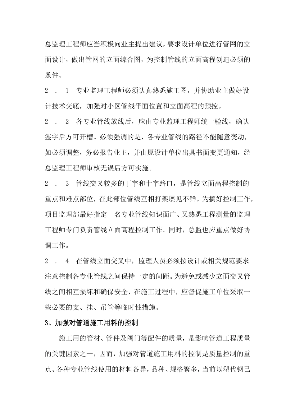 住宅小区室外管网工程施工监理要点-监理大纲_第3页