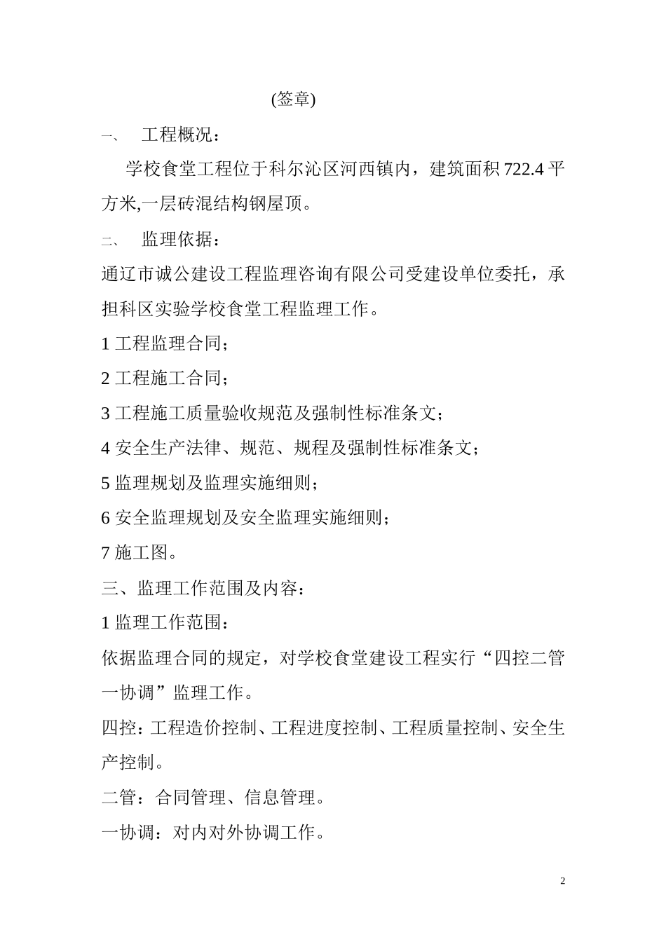 综合楼监理大纲-监理大纲_第2页