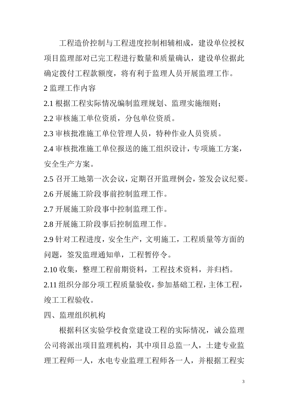 综合楼监理大纲-监理大纲_第3页