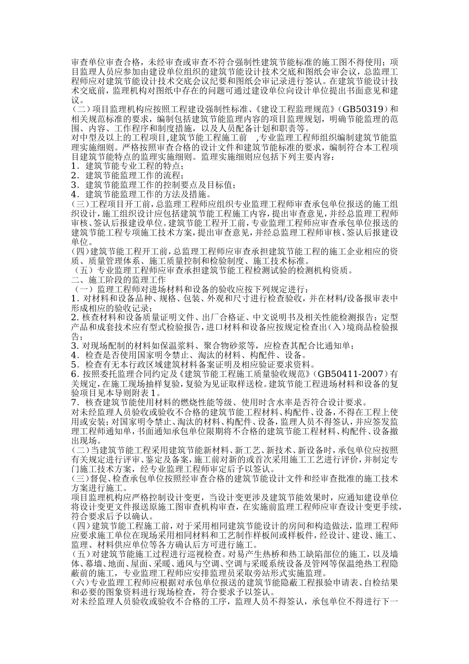 《安徽省民用建筑工程节能监理工作导则（试行）》修订监理工作手册_第2页