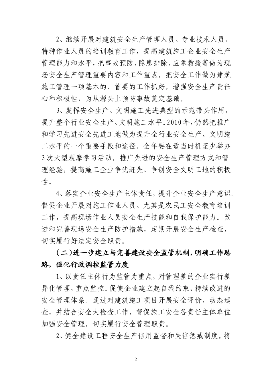安监站工作要点监理工作手册_第2页