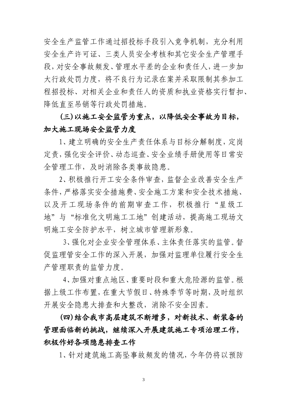 安监站工作要点监理工作手册_第3页