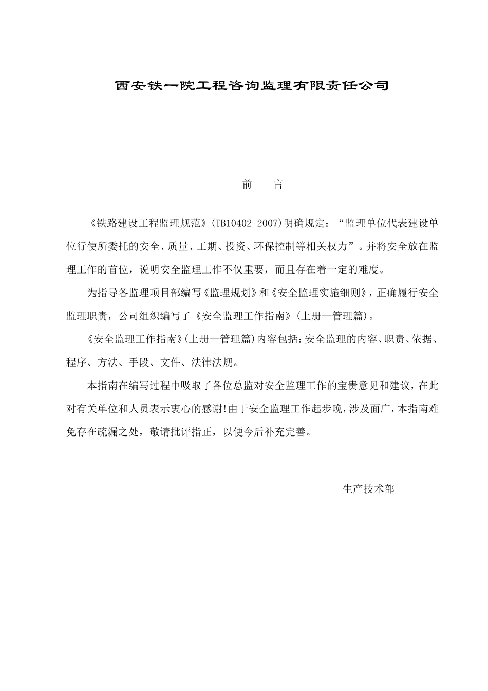 安全监理工作指南(上册封面)监理工作手册_第2页