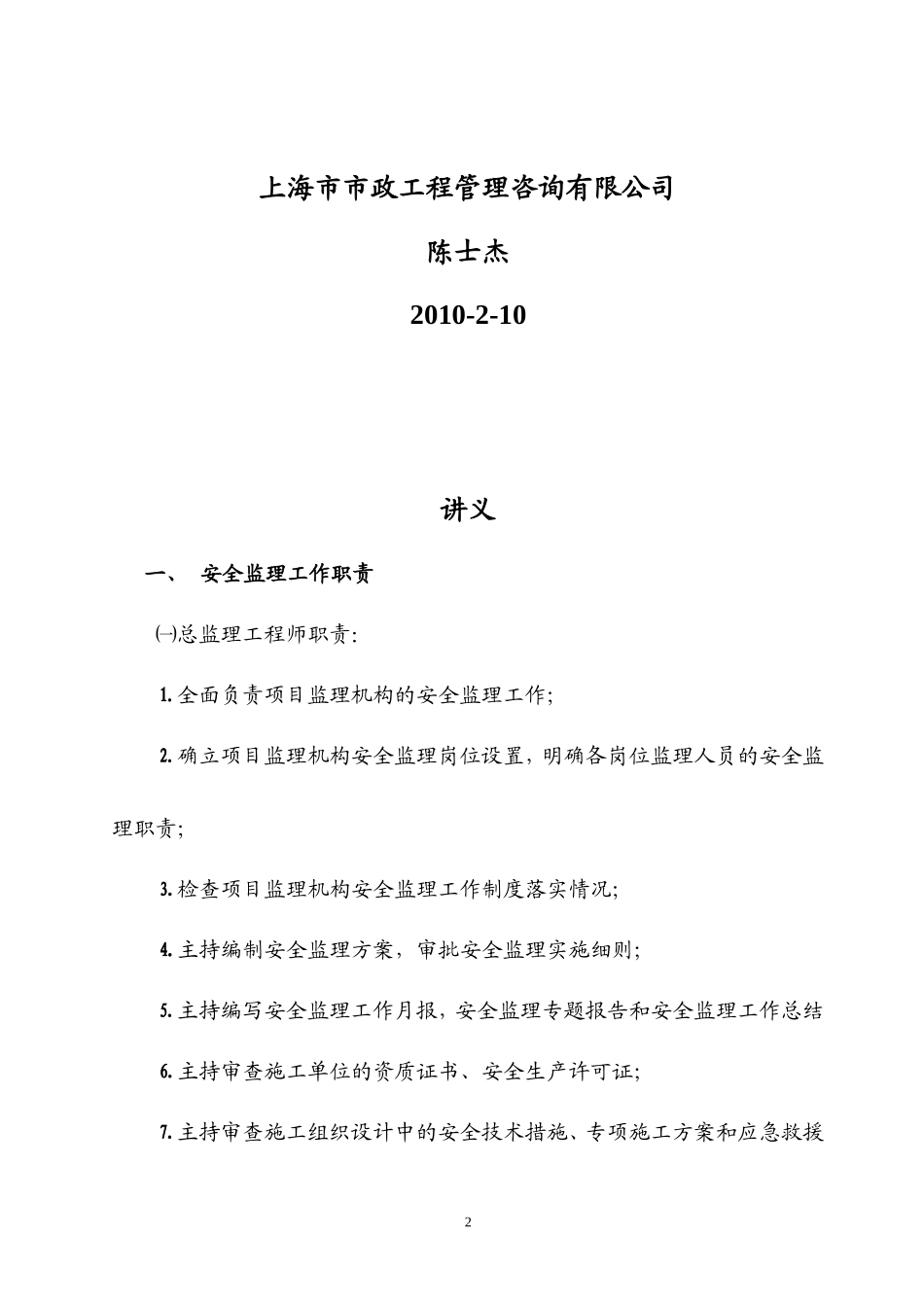 安全监理实务操作监理工作手册_第2页