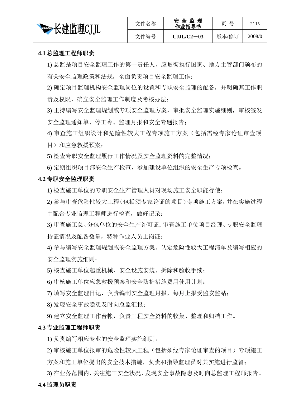 安全监理作业指导书--监理工作手册_第2页
