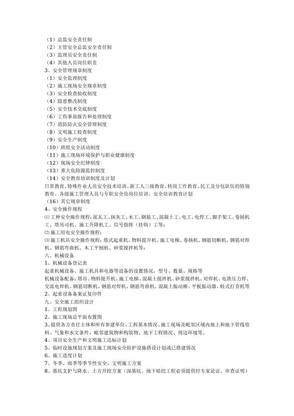 安全施工管理监督备案工作手册监理工作手册_第2页