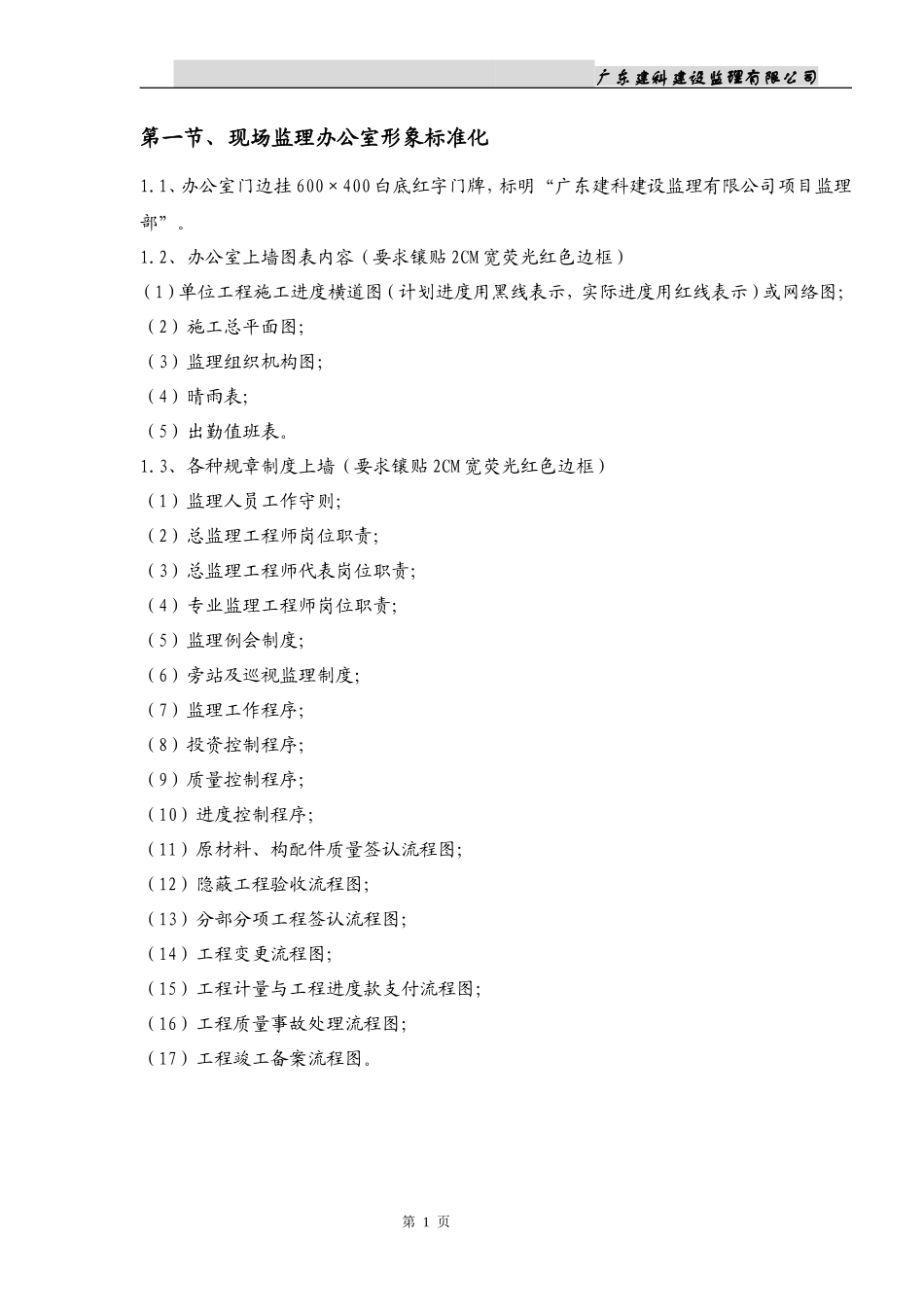 办公室监理工作手册监理工作手册_第1页