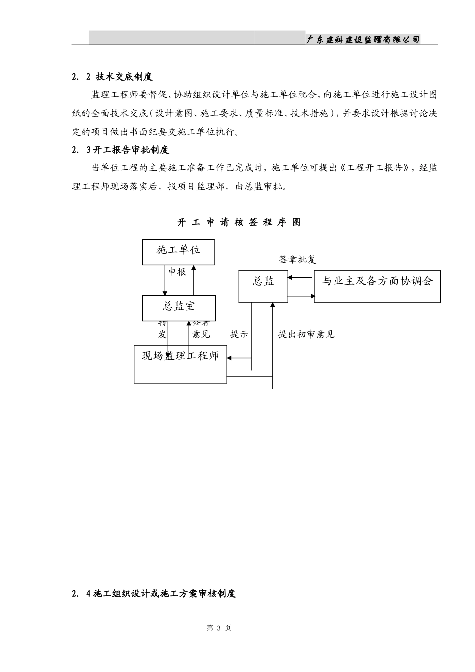 办公室监理工作手册监理工作手册_第3页