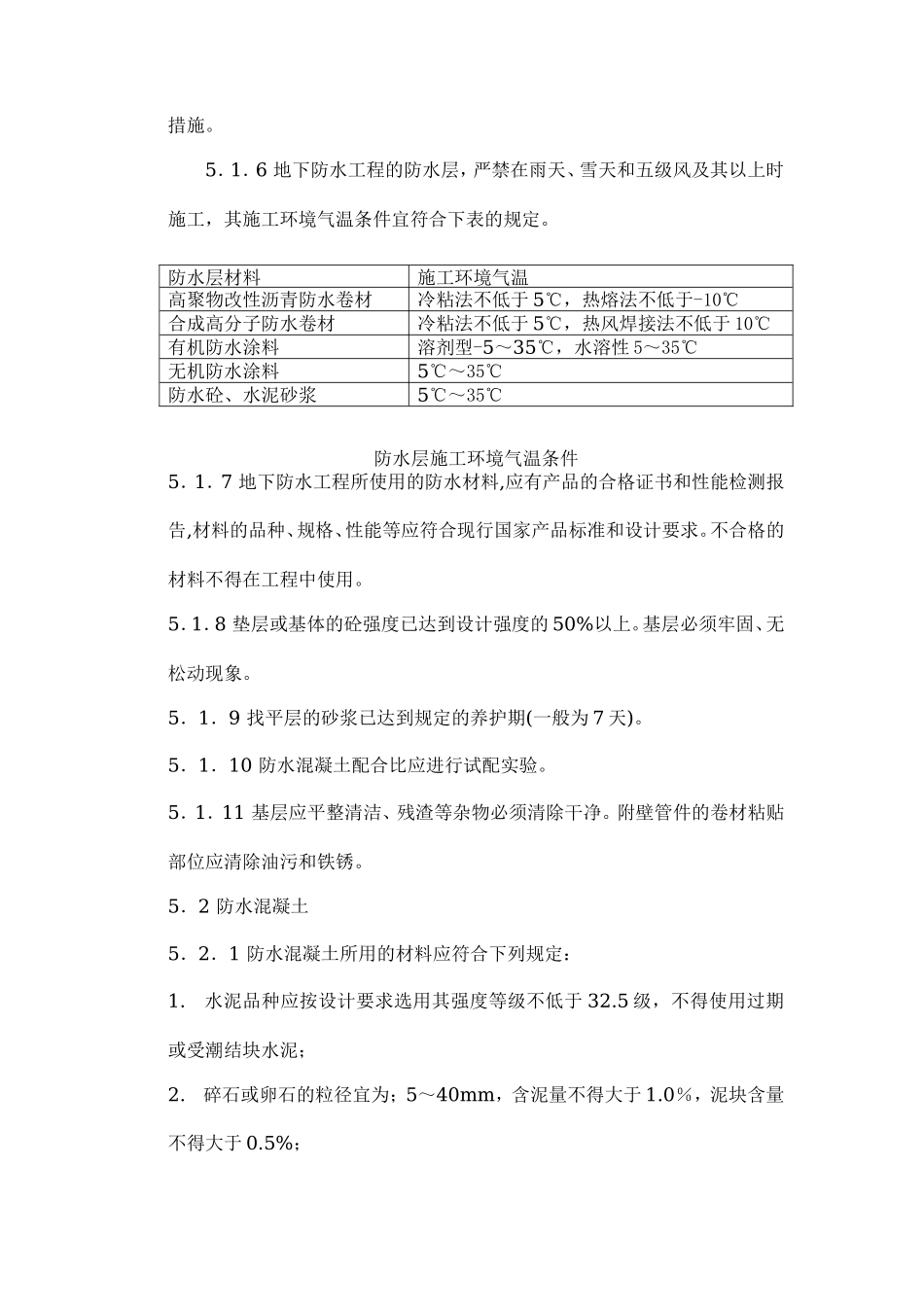 地下防水工程质量控制作业指导书监理工作手册_第2页