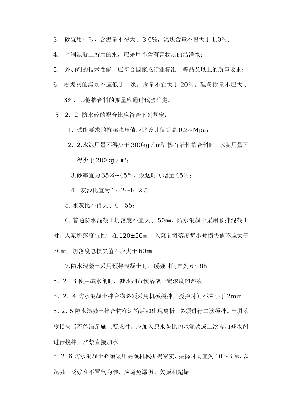 地下防水工程质量控制作业指导书监理工作手册_第3页
