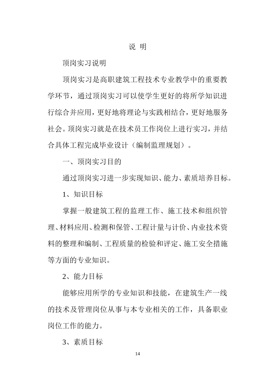 顶岗实习指导书--监理监理工作手册_第2页