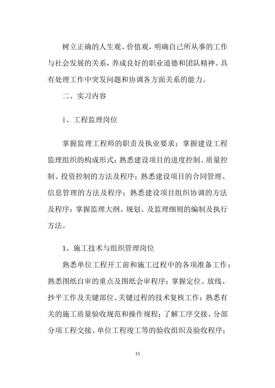 顶岗实习指导书--监理监理工作手册_第3页