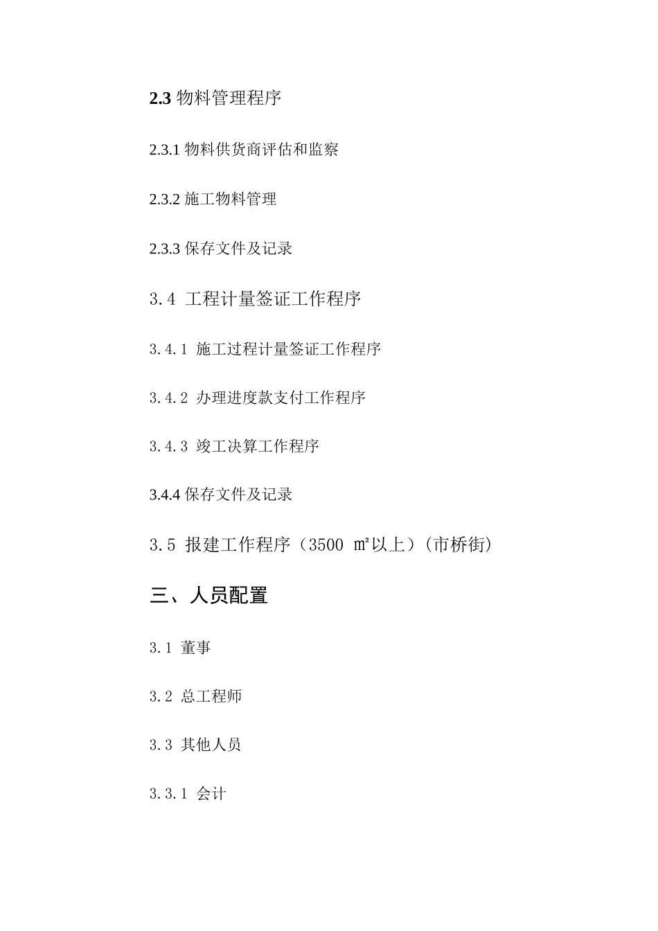 房地产企业开发甲方工作手册监理工作手册_第2页