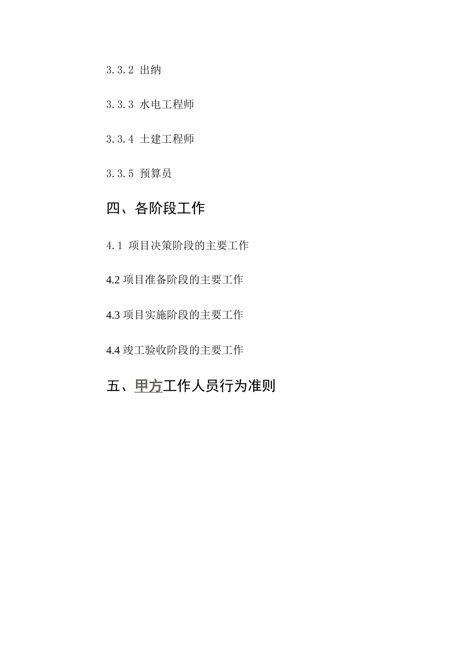 房地产企业开发甲方工作手册监理工作手册_第3页