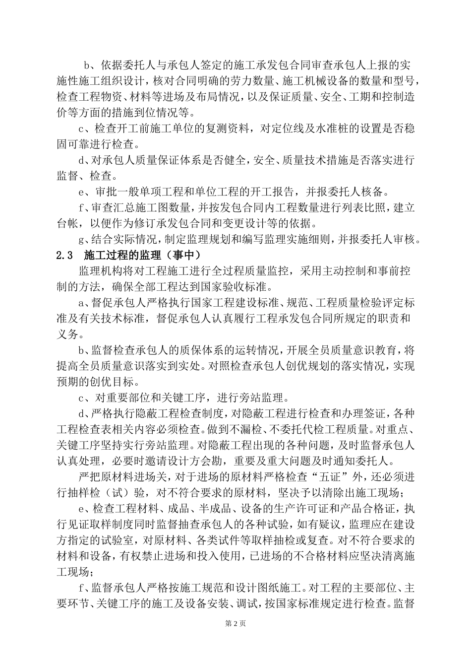 房建监理工作手册监理工作手册_第2页