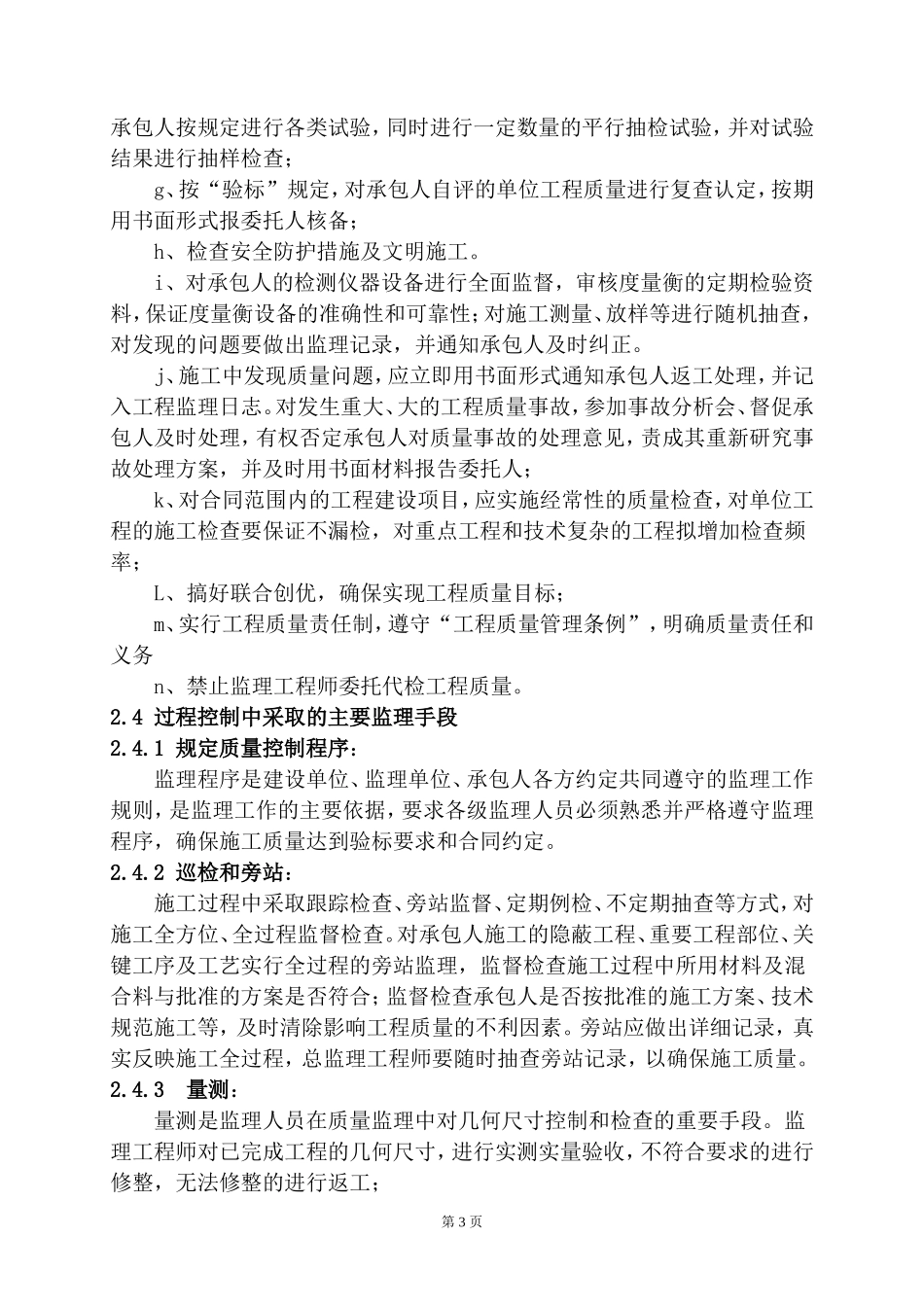 房建监理工作手册监理工作手册_第3页
