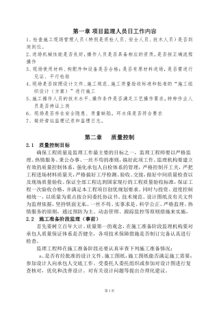 房建监理工作手册监理工作手册