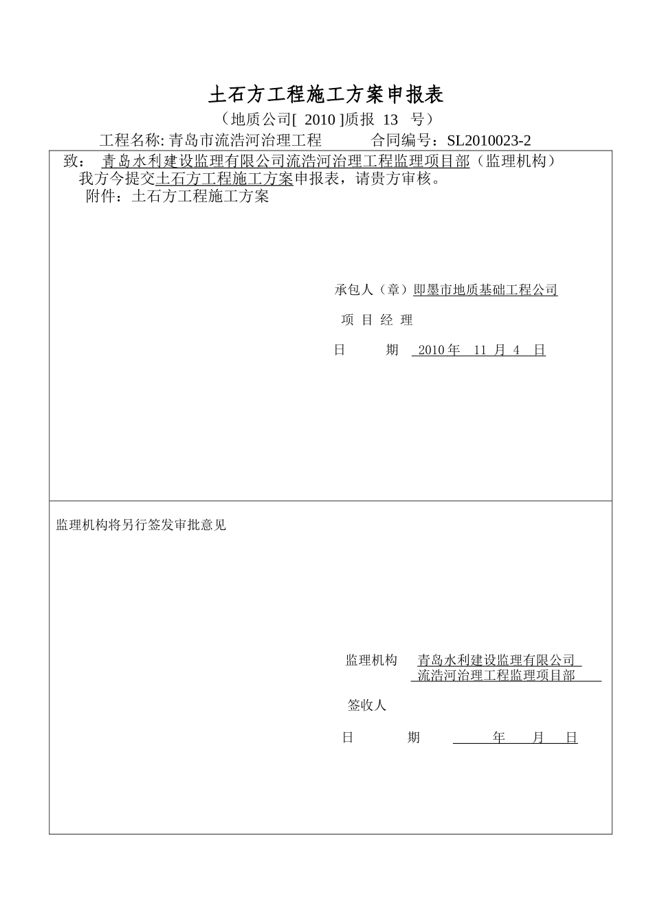 分部工程土石方施工工法及申报表监理工作手册_第1页