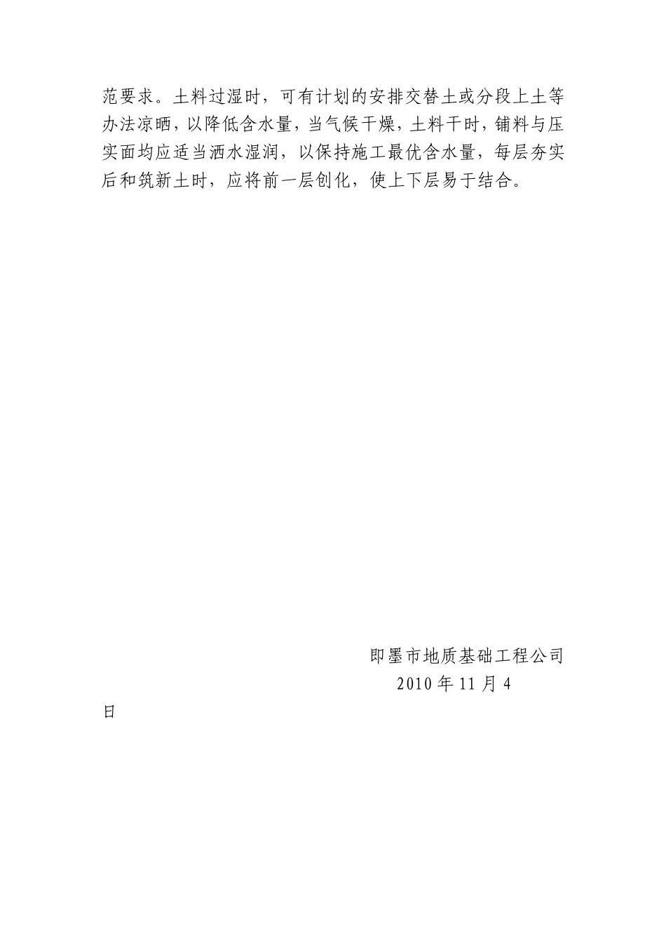 分部工程土石方施工工法及申报表监理工作手册_第3页