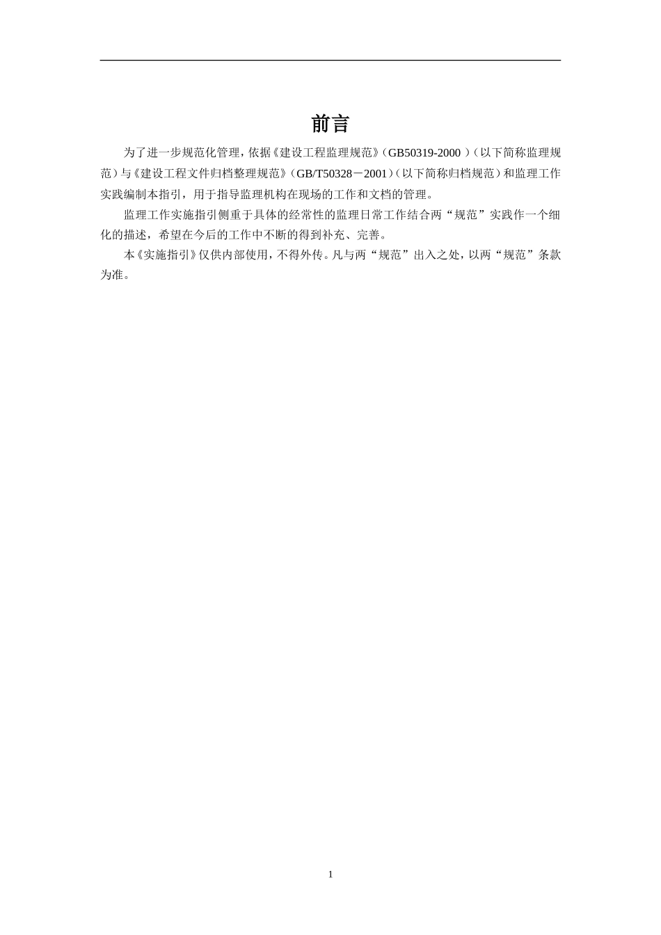 工程监理工作实施指引监理工作手册_第2页