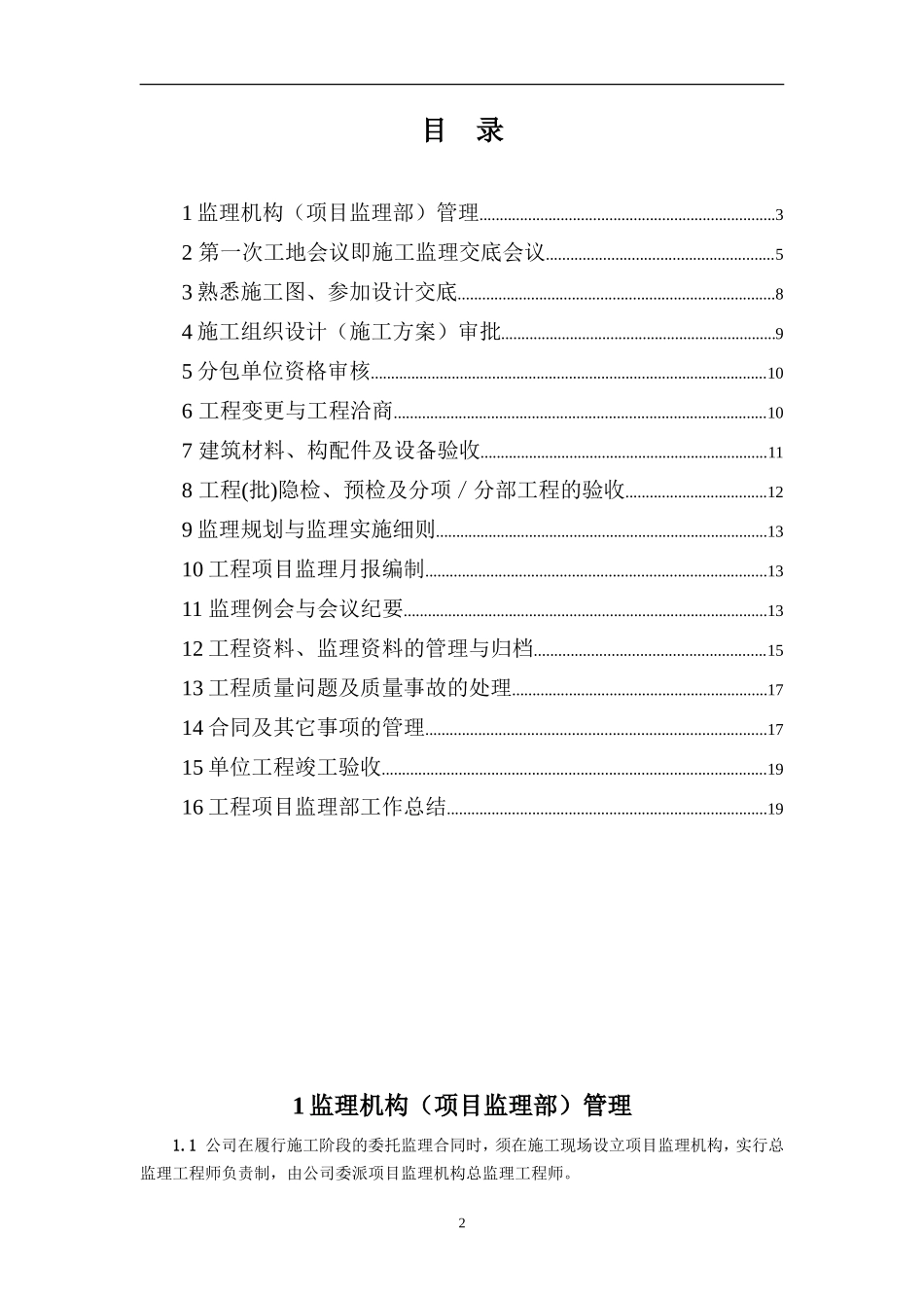 工程监理工作实施指引监理工作手册_第3页
