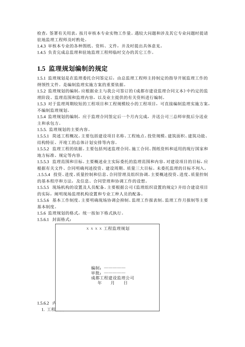 工程建设监理工作手册监理工作手册_第2页