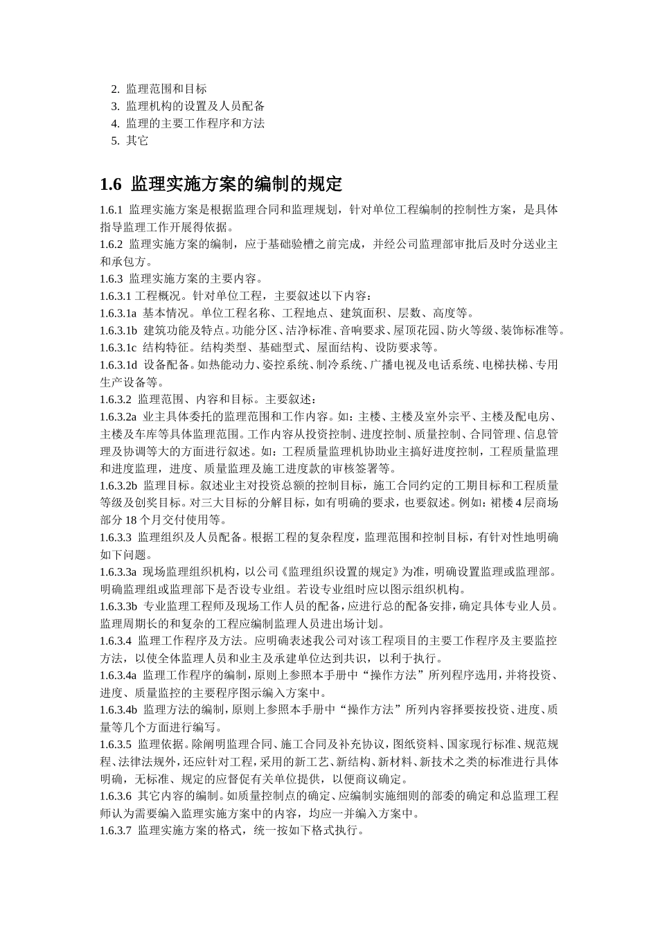 工程建设监理工作手册监理工作手册_第3页