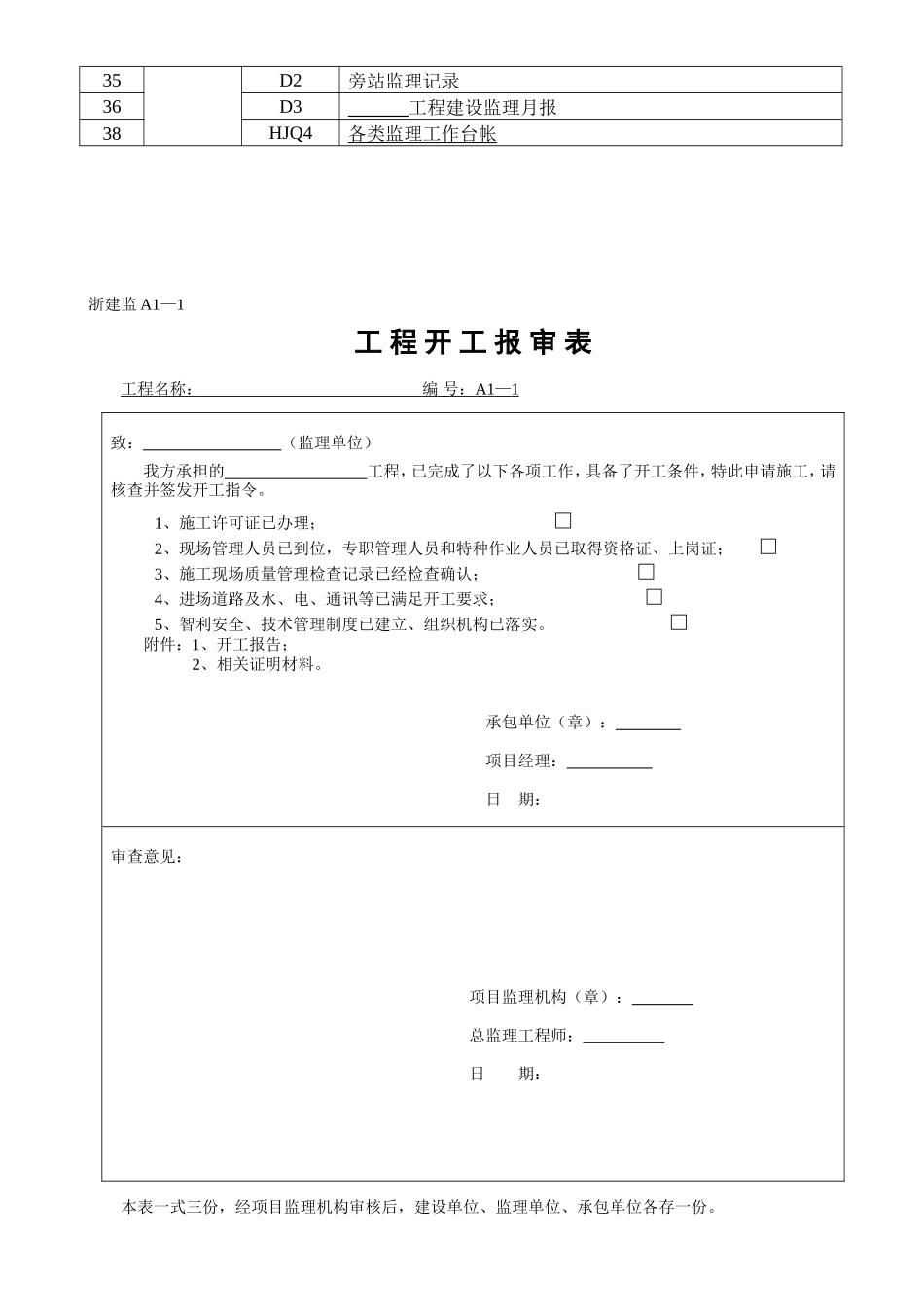 工程建设监理手册(工作表格)监理工作手册_第3页
