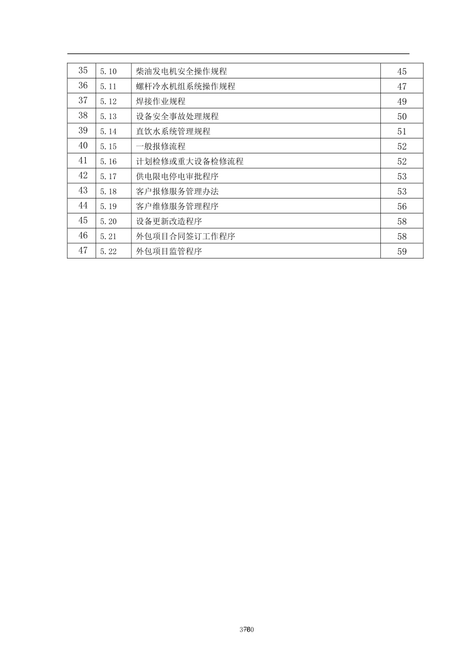 工程维修部工作手册监理工作手册_第3页