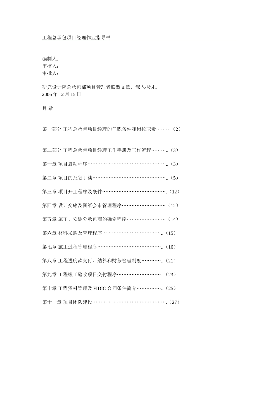 工程总承包项目经理作业指导书监理工作手册_第1页