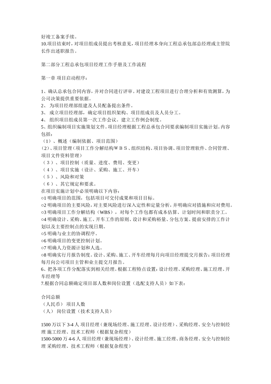 工程总承包项目经理作业指导书监理工作手册_第3页
