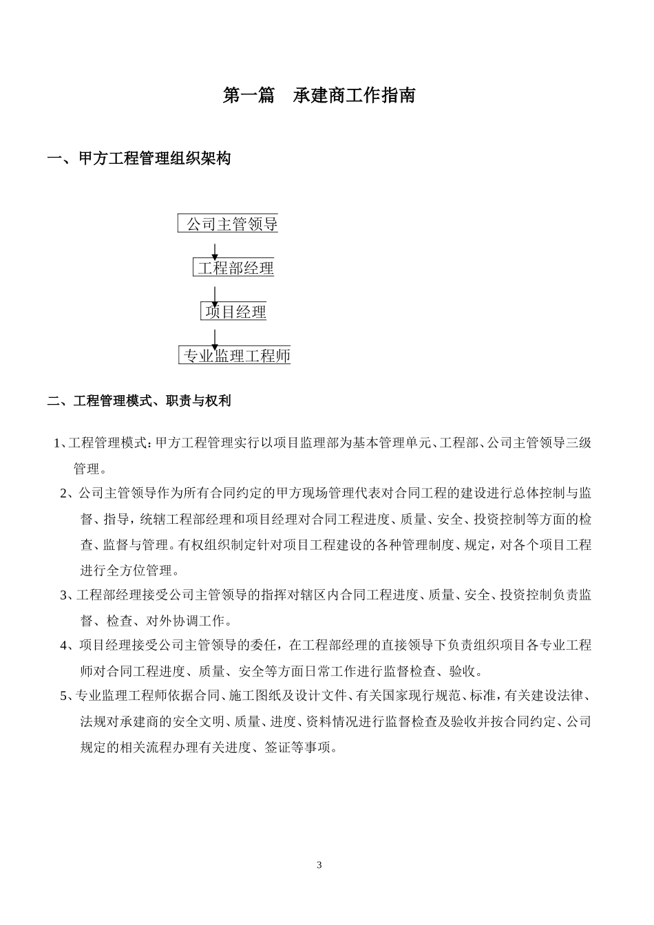 恒大集团项目工程承建商工作手册(指引手册)监理工作手册_第3页