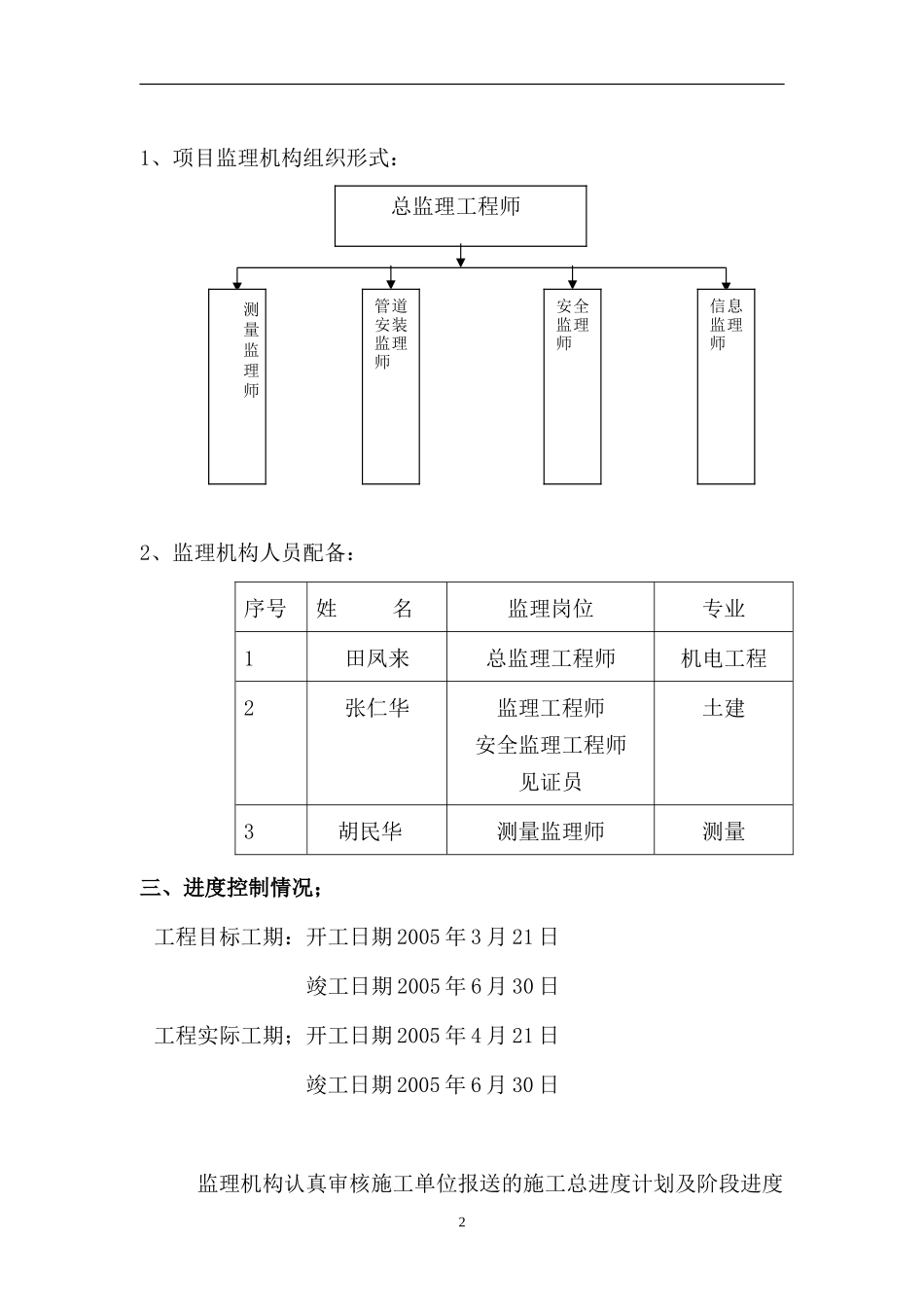 华师大闵行校乙烯管道迁移工程监理工作总结监理工作手册_第3页