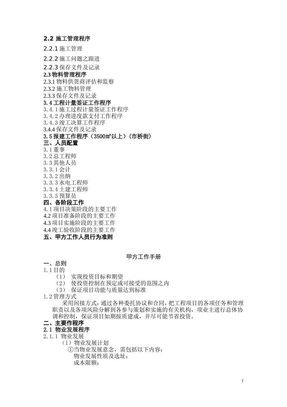 华资煤焦公司96万吨焦化项目甲方工作手册监理工作手册_第2页