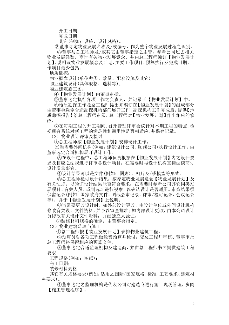 华资煤焦公司96万吨焦化项目甲方工作手册监理工作手册_第3页