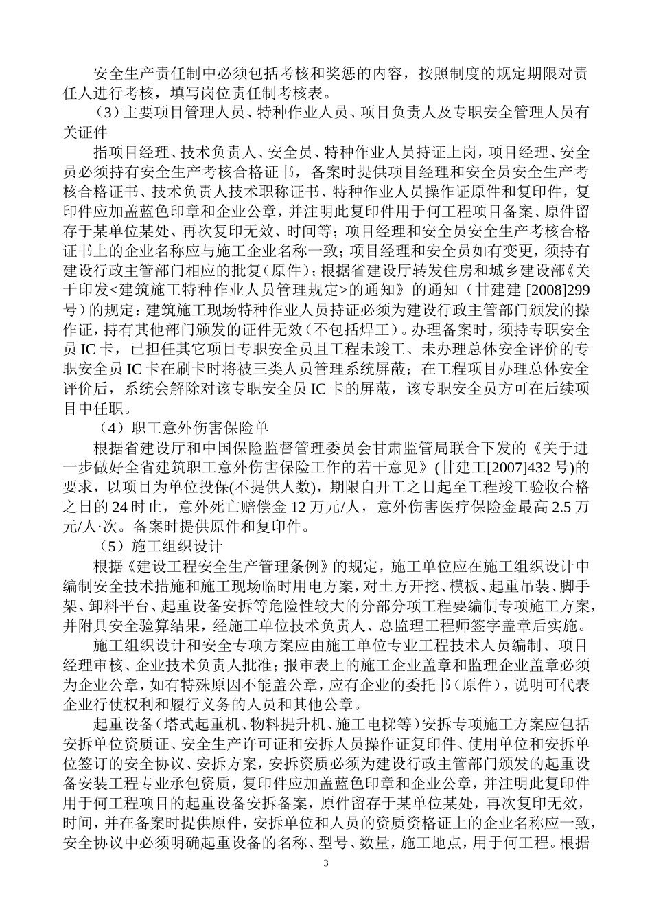 嘉峪关市建筑施工安全质量标准化工作手册监理工作手册_第3页