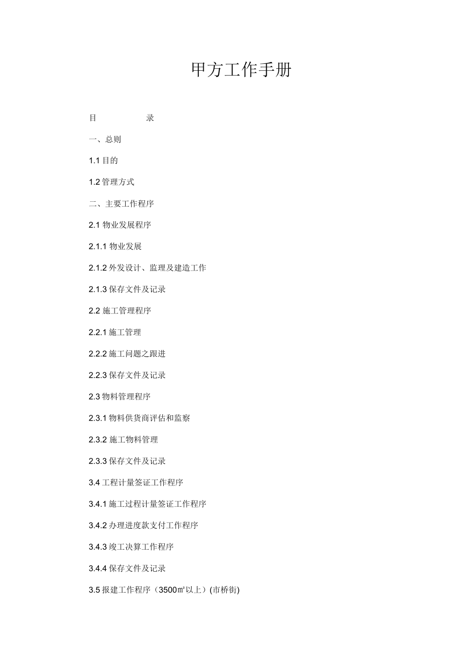 甲方工作手册监理工作手册_第1页
