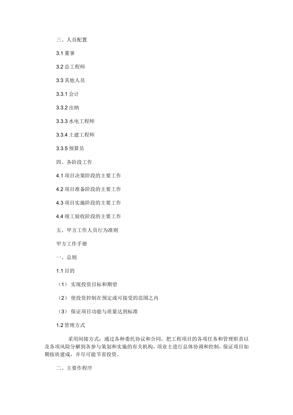 甲方工作手册监理工作手册_第2页