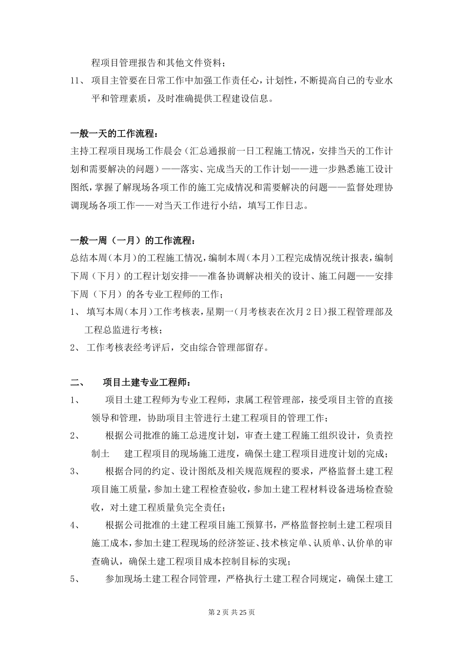 甲方现场管理工作手册监理工作手册_第2页