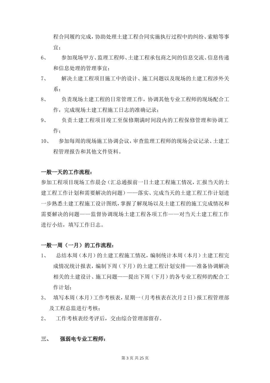 甲方现场管理工作手册监理工作手册_第3页